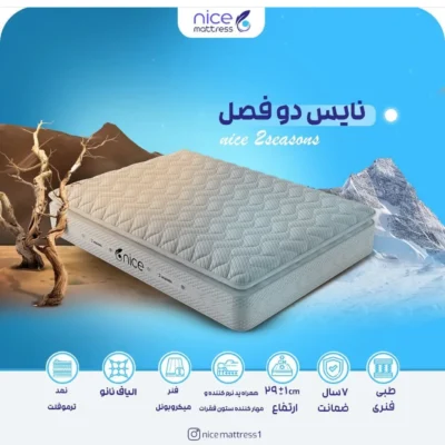 تشک نایس دوفصل