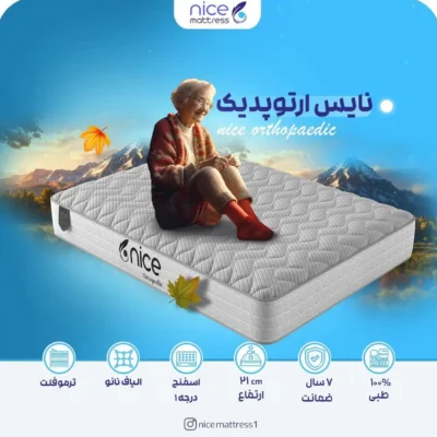 تشک نایس ارتوپدیک