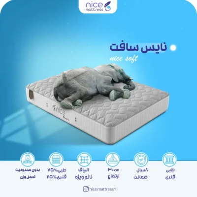تشک نایس سافت