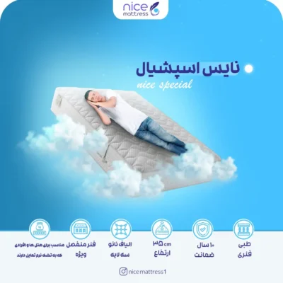 تشک نایس اسپشیال